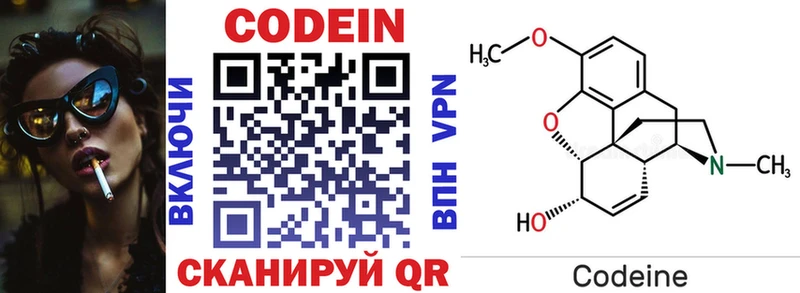 Купить закладки  Заволжье  Кодеин напиток Lean (лин) 